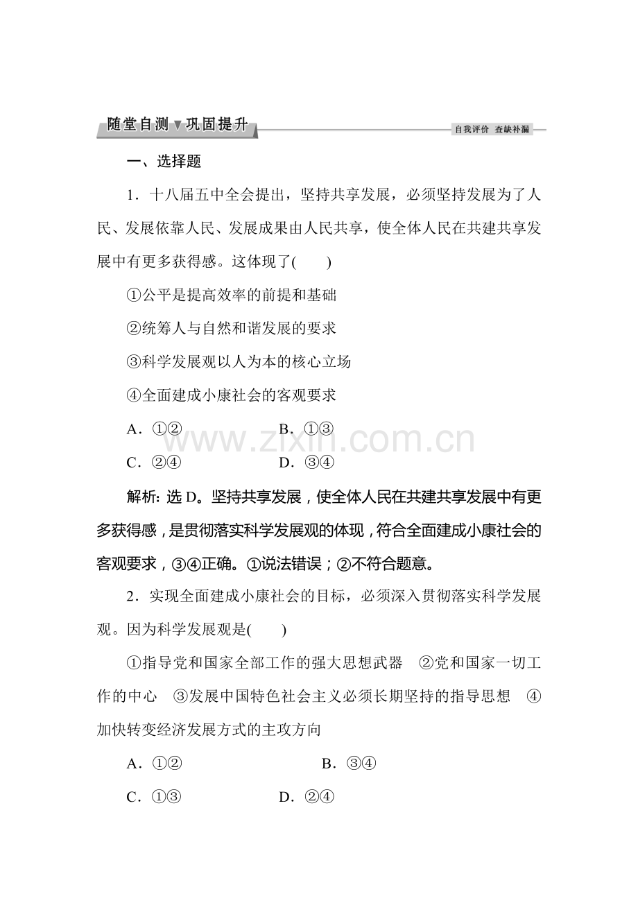 2016-2017学年高一政治上册随堂综合检测32.doc_第1页