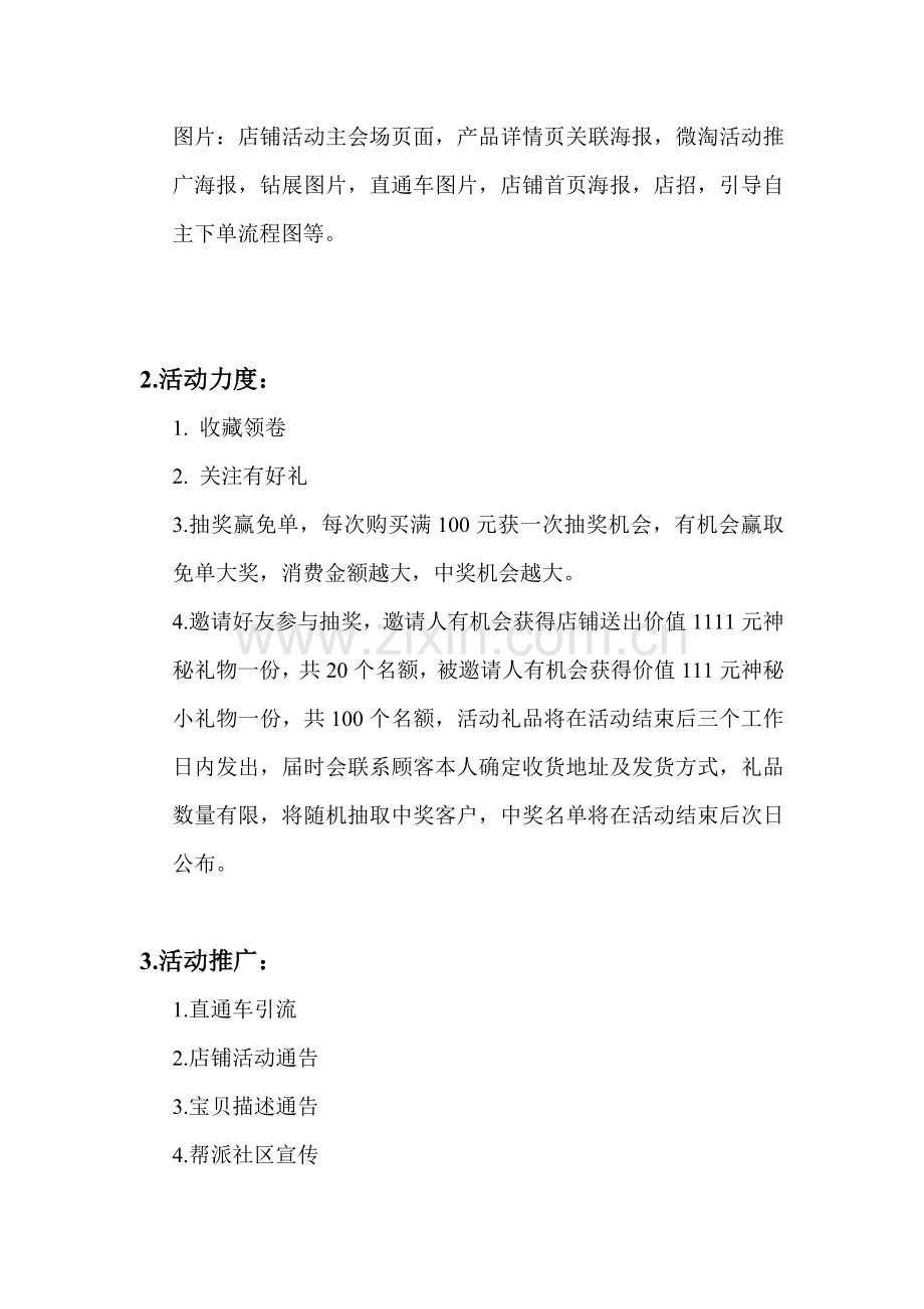 2014年淘宝双十一活动策划方案.doc_第2页