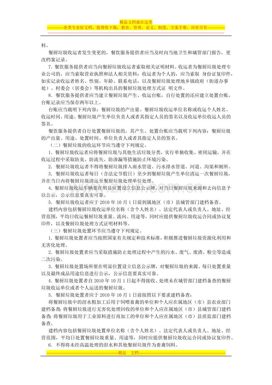 成都市青羊区地沟油整治和餐厨垃圾管理实施方案.docx_第2页