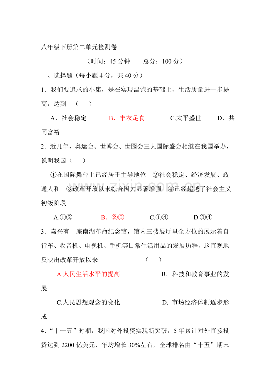八年级政治下册课时训练题15.doc_第1页