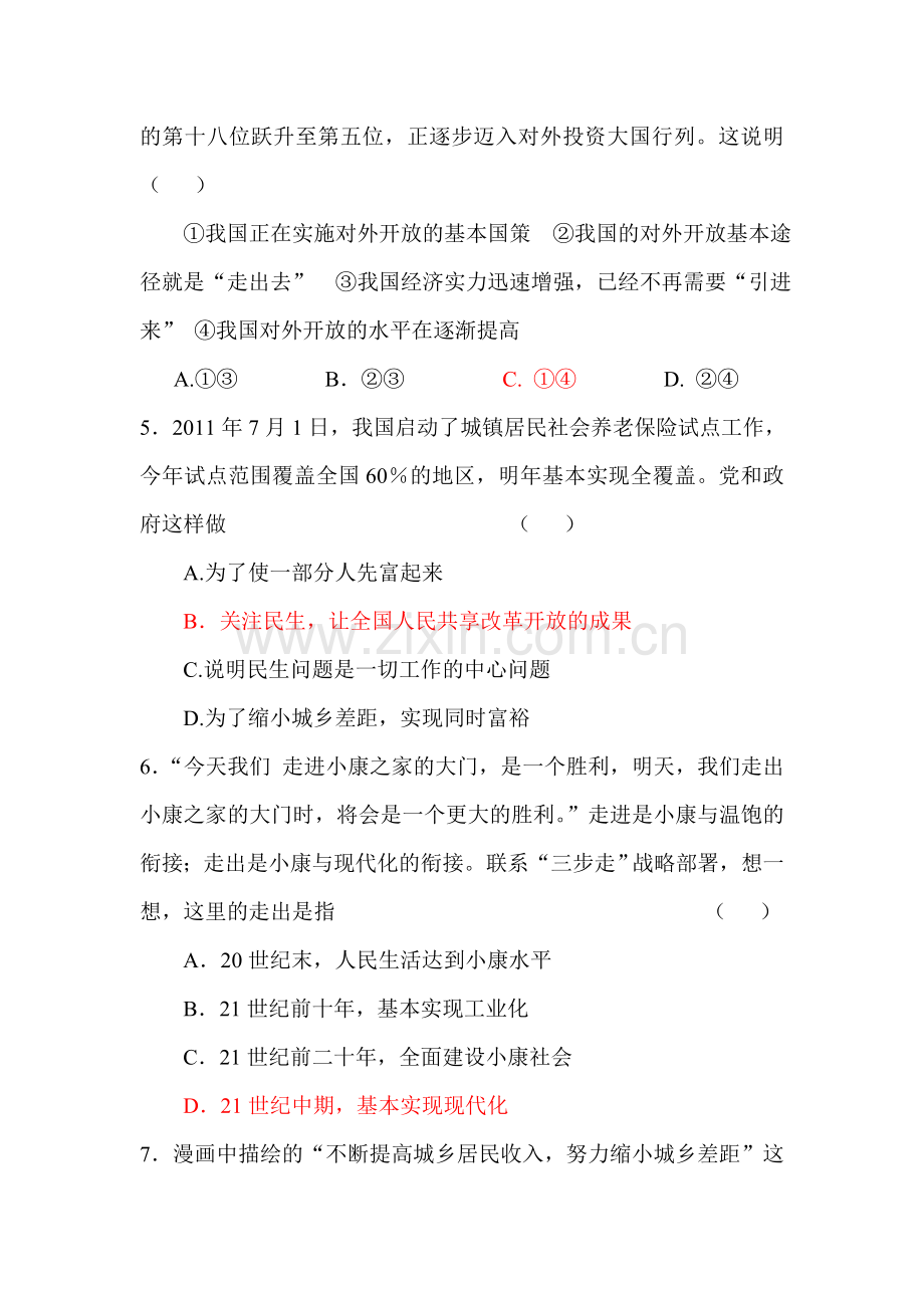 八年级政治下册课时训练题15.doc_第2页