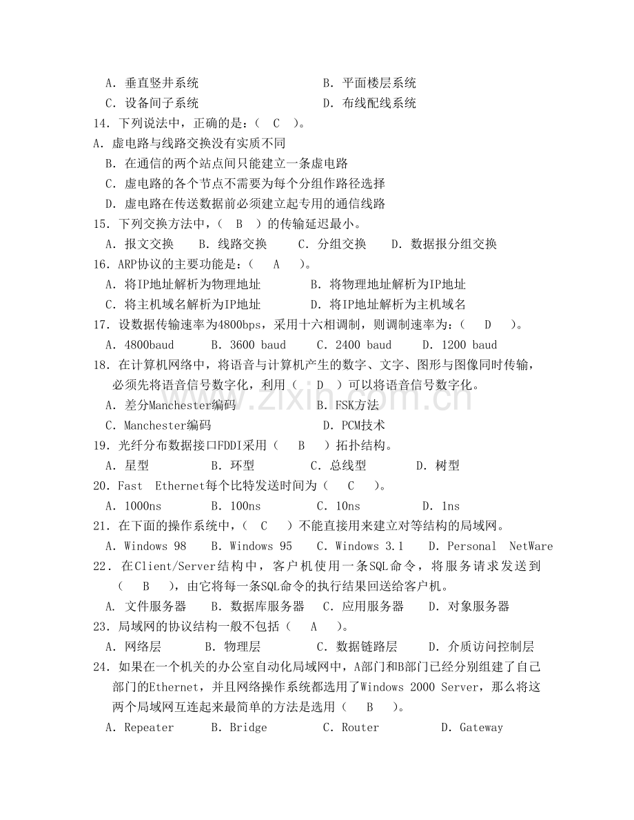 计算机网络基础练习题.doc_第2页