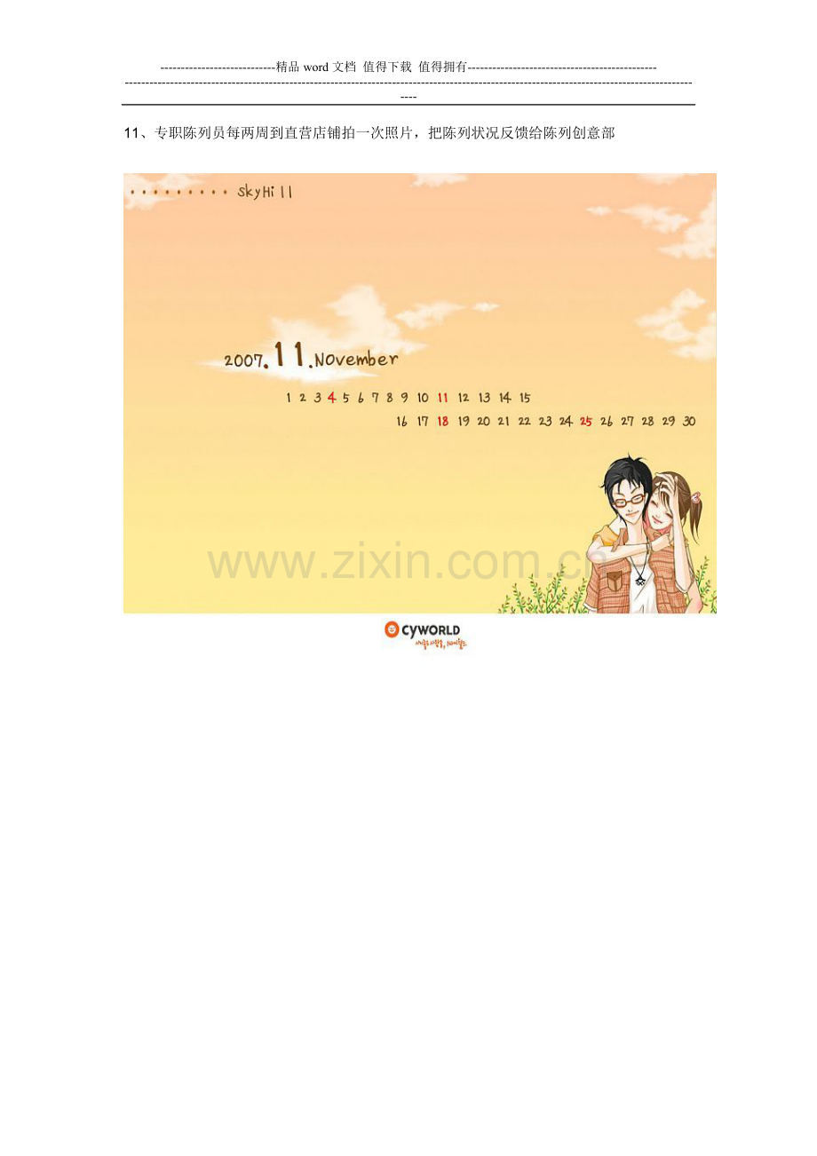 服装督导工作职责.doc_第2页