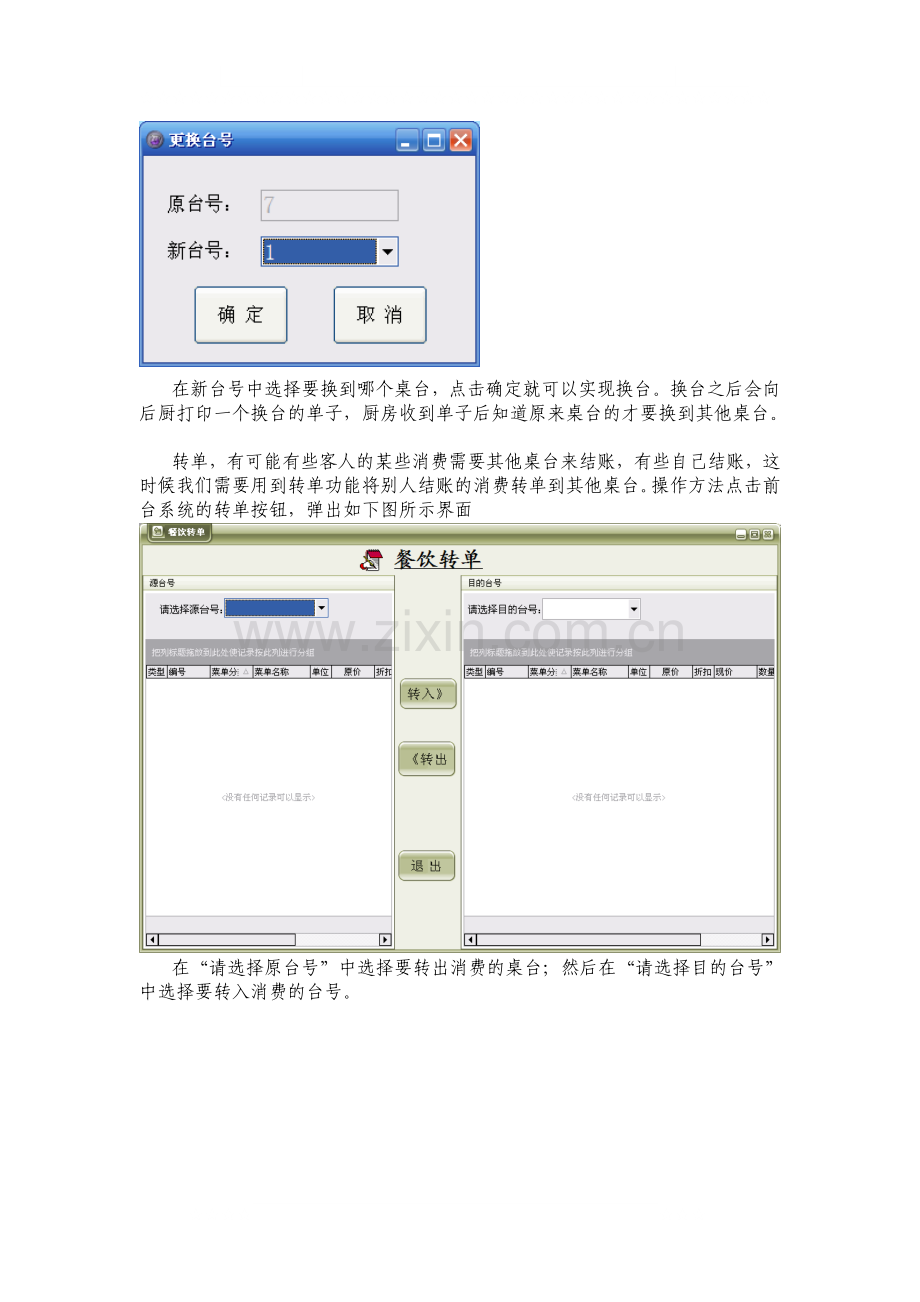 操作教程2--百事通酒店管理餐饮系统操作.doc_第2页