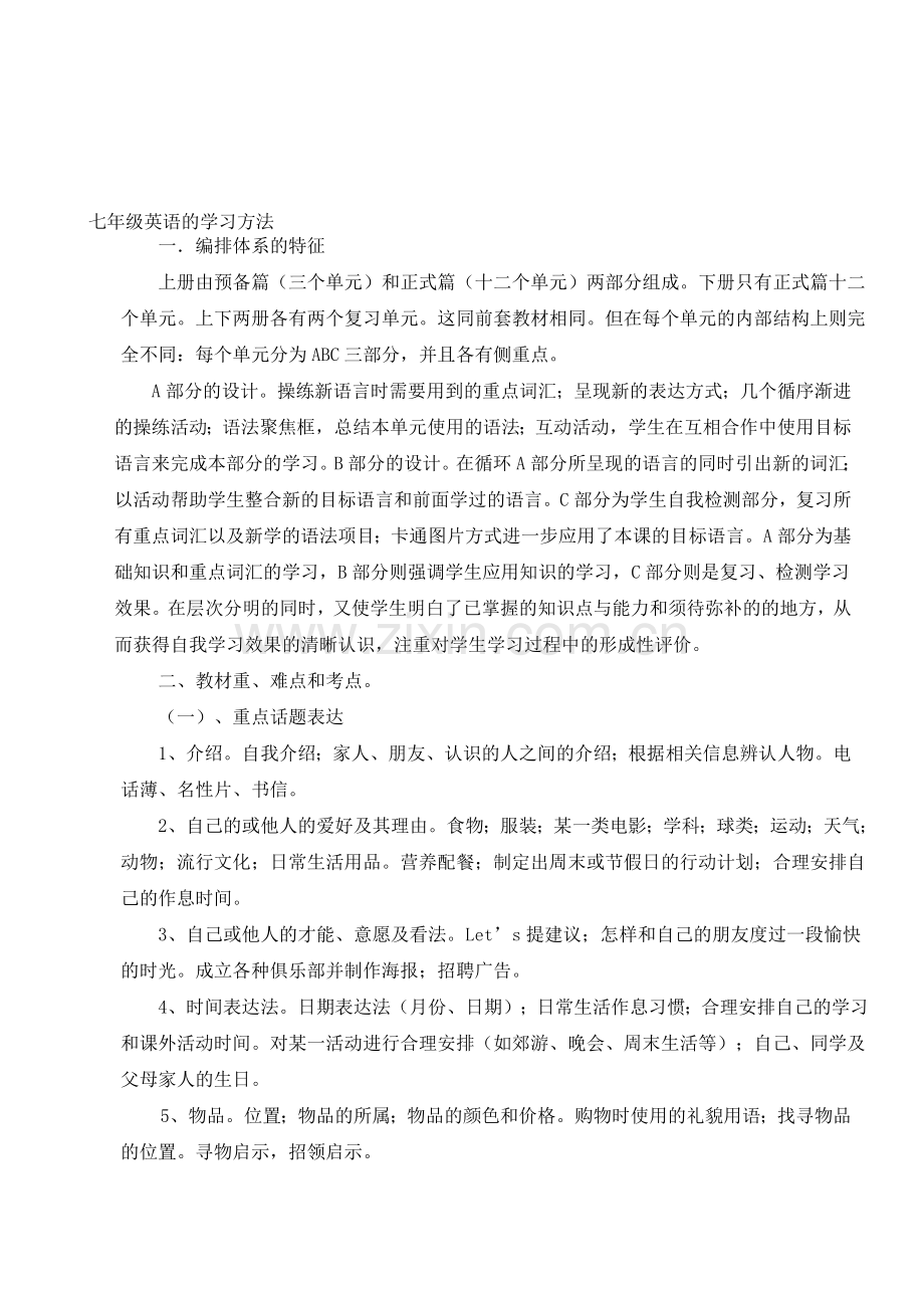 初中一年级英语学习方法.doc_第1页