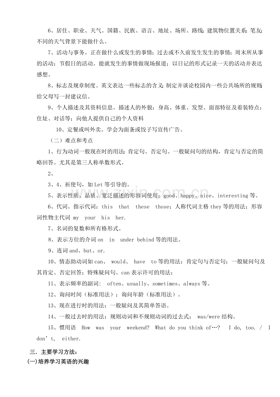 初中一年级英语学习方法.doc_第2页