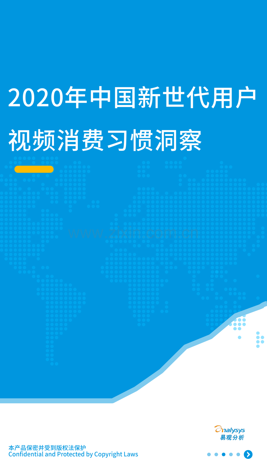 2020年中国新世代用户视频消费行为洞察.pdf_第1页