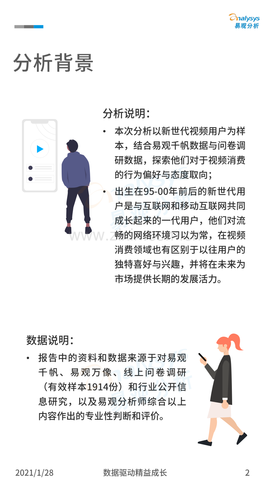 2020年中国新世代用户视频消费行为洞察.pdf_第2页
