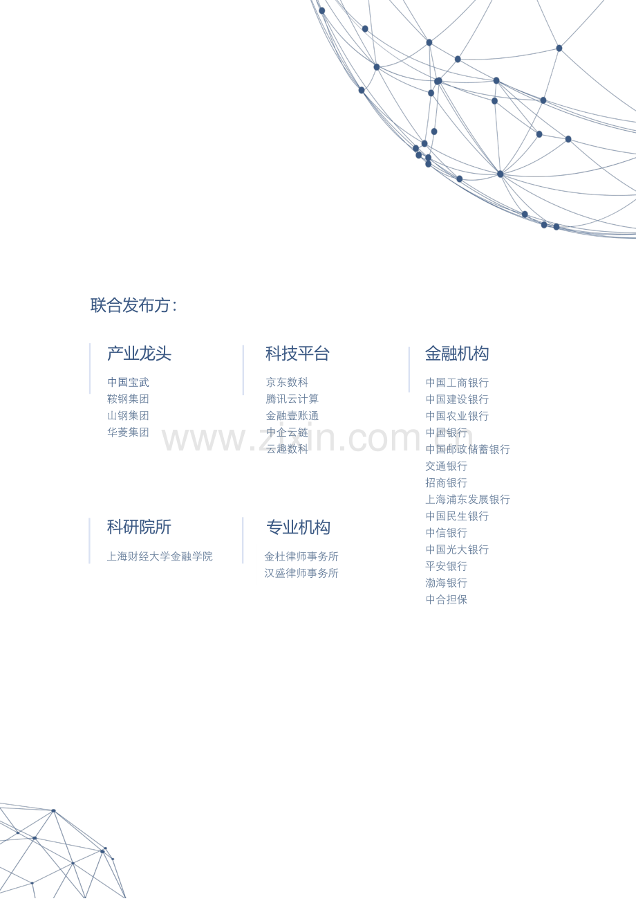 2020产业金融区块链联盟白皮书.pdf_第2页