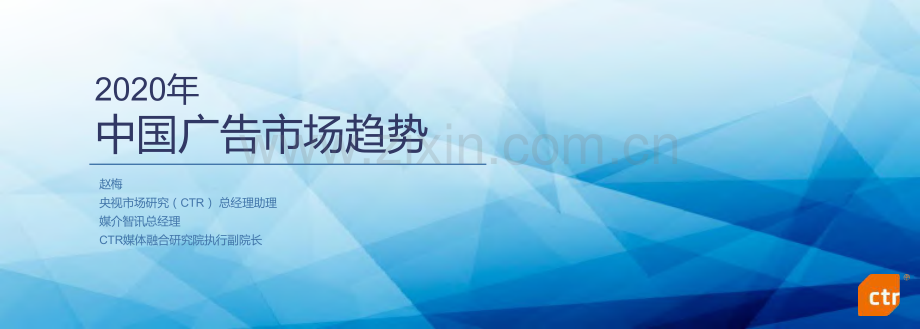 2020年中国广告市场趋势.pdf_第1页