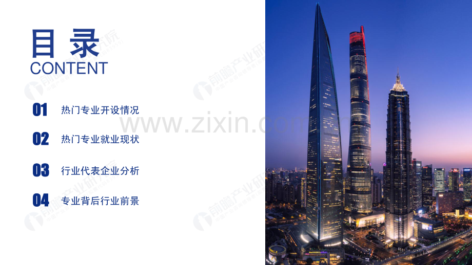 2020年高考志愿填报全解析—金融行业报考热门专业、院校及前景.pdf_第2页