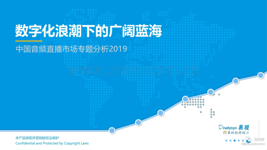 2019中国音频直播市场专题分析.pdf_第1页