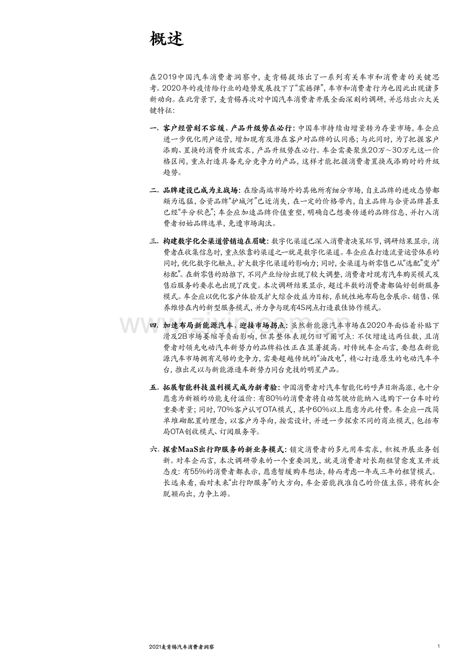 2021麦肯锡汽车消费者洞察.pdf_第2页