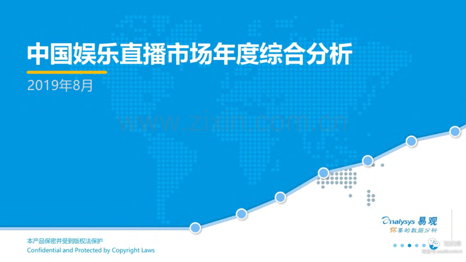 2019年中国娱乐直播市场年度综合分析.pdf_第1页