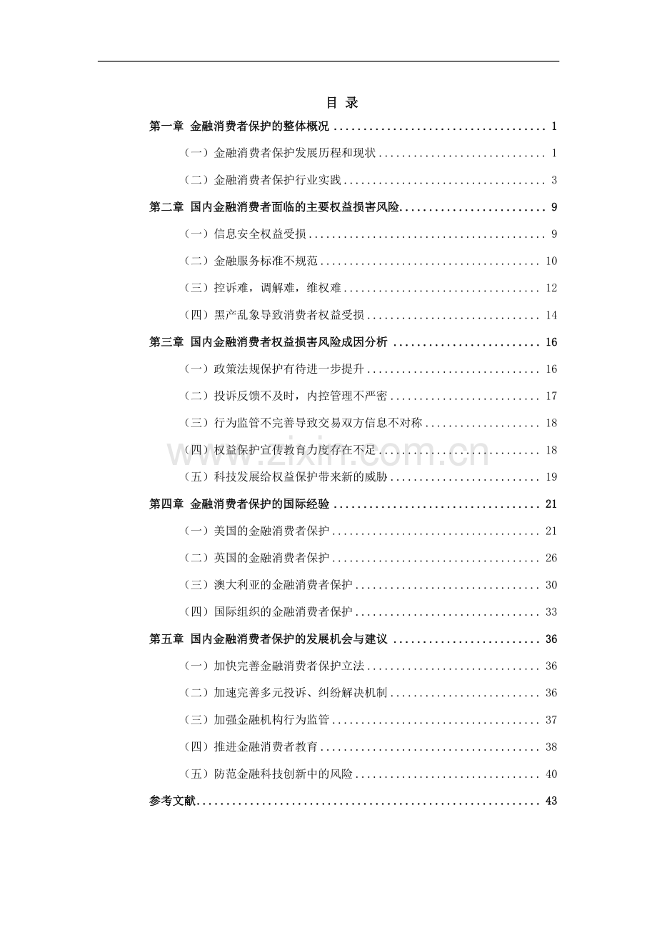 2020金融消费者保护白皮书.pdf_第2页