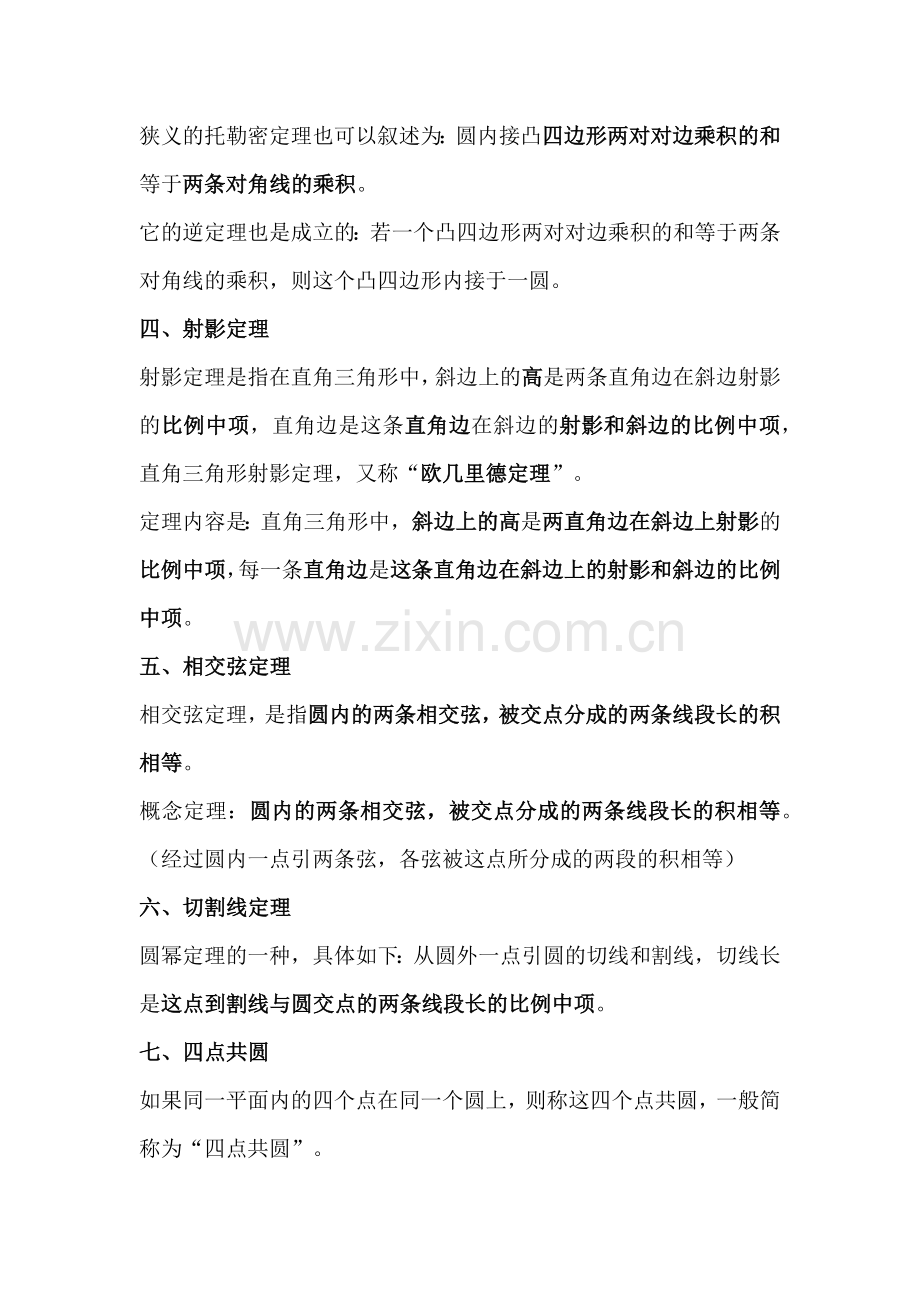 初中数学关于【圆】的七大定理.docx_第2页