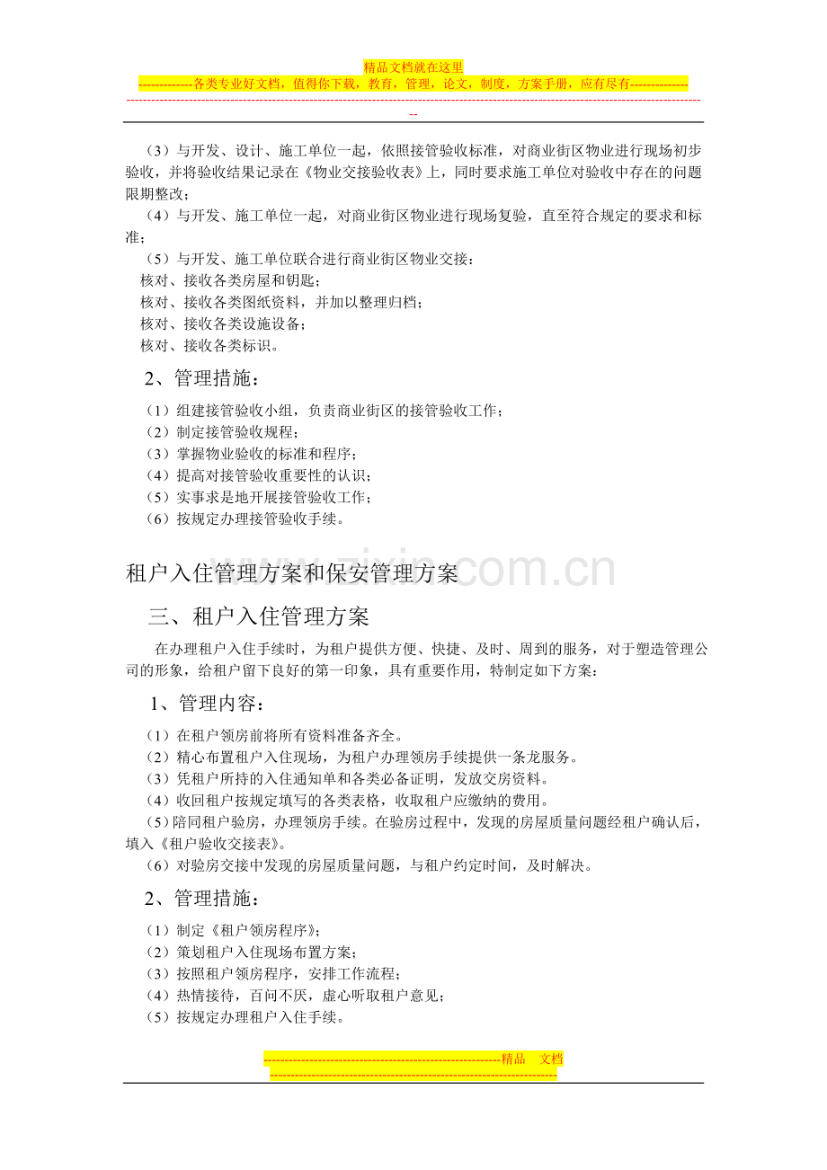 早期介入工作方案和接管验收管理方案.doc_第2页