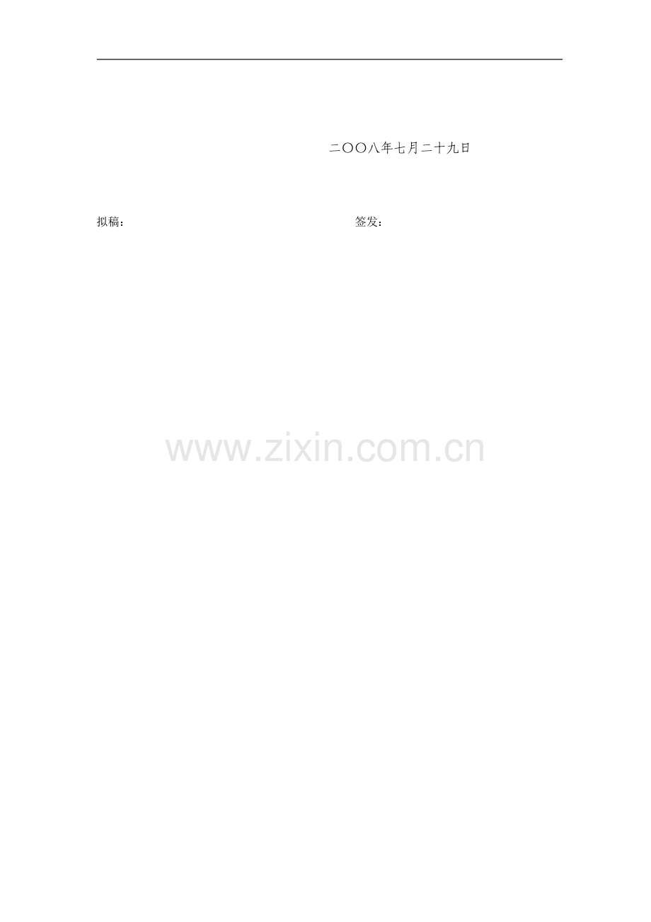 客户主任绩效考核方案..doc_第2页