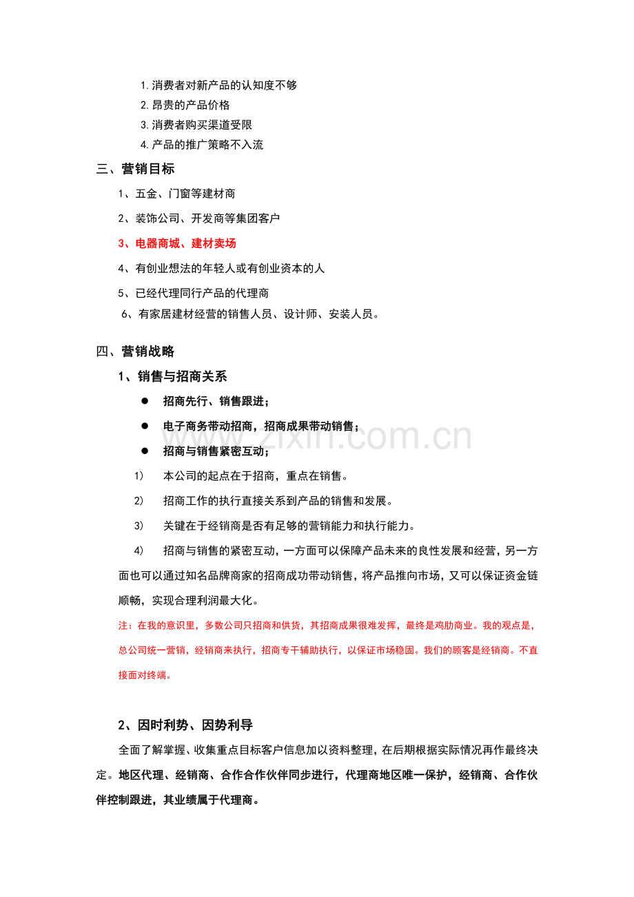 全国招商营销策划案.doc_第2页