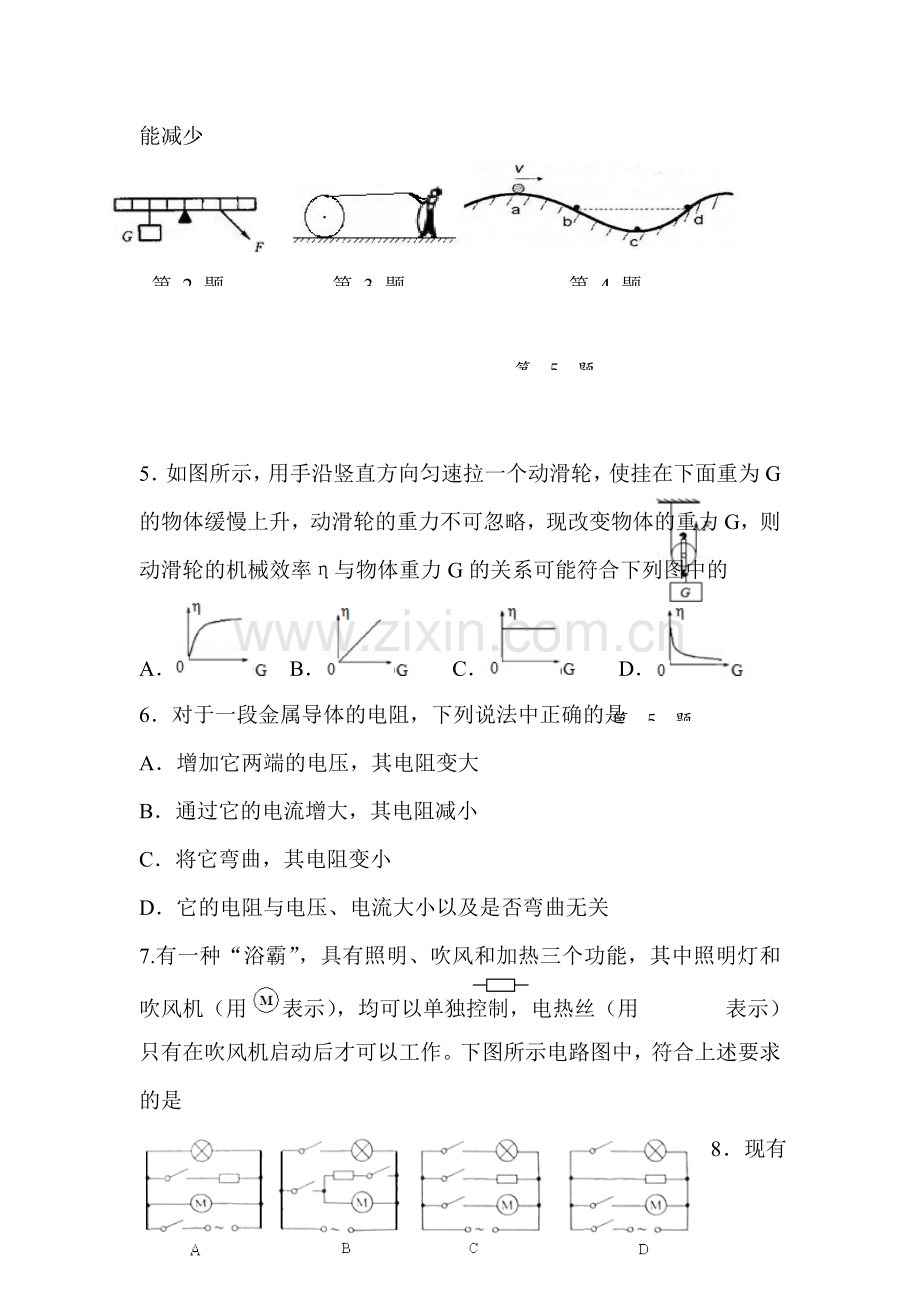 江苏省盐城市2016届九年级物理下册2月考试试题.doc_第2页