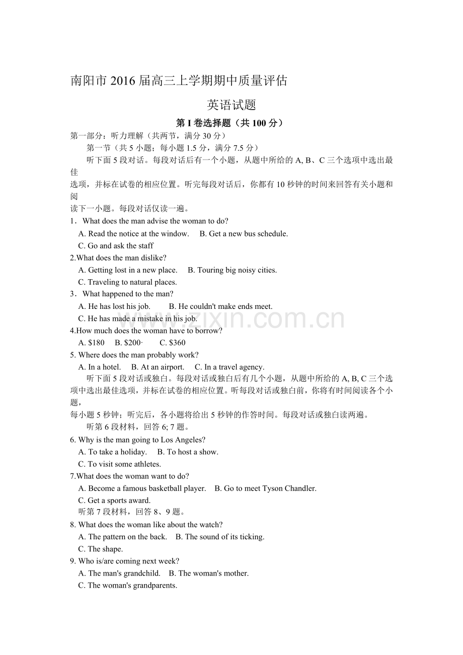 河南省南阳市2016届高三英语上册期中试题.doc_第1页