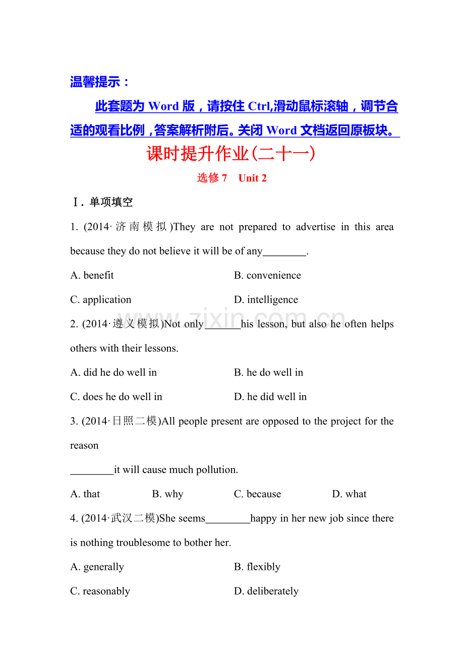 2015届高考英语第一轮梯级演练检测试题21.doc_第1页