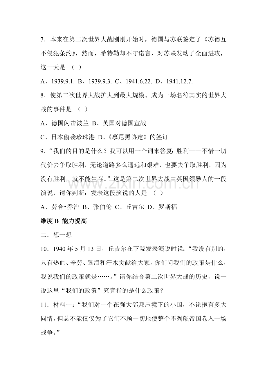 疯狂的战车练习题1.doc_第2页