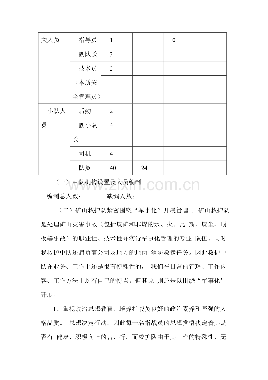 矿山救护中队建设方案.doc_第2页