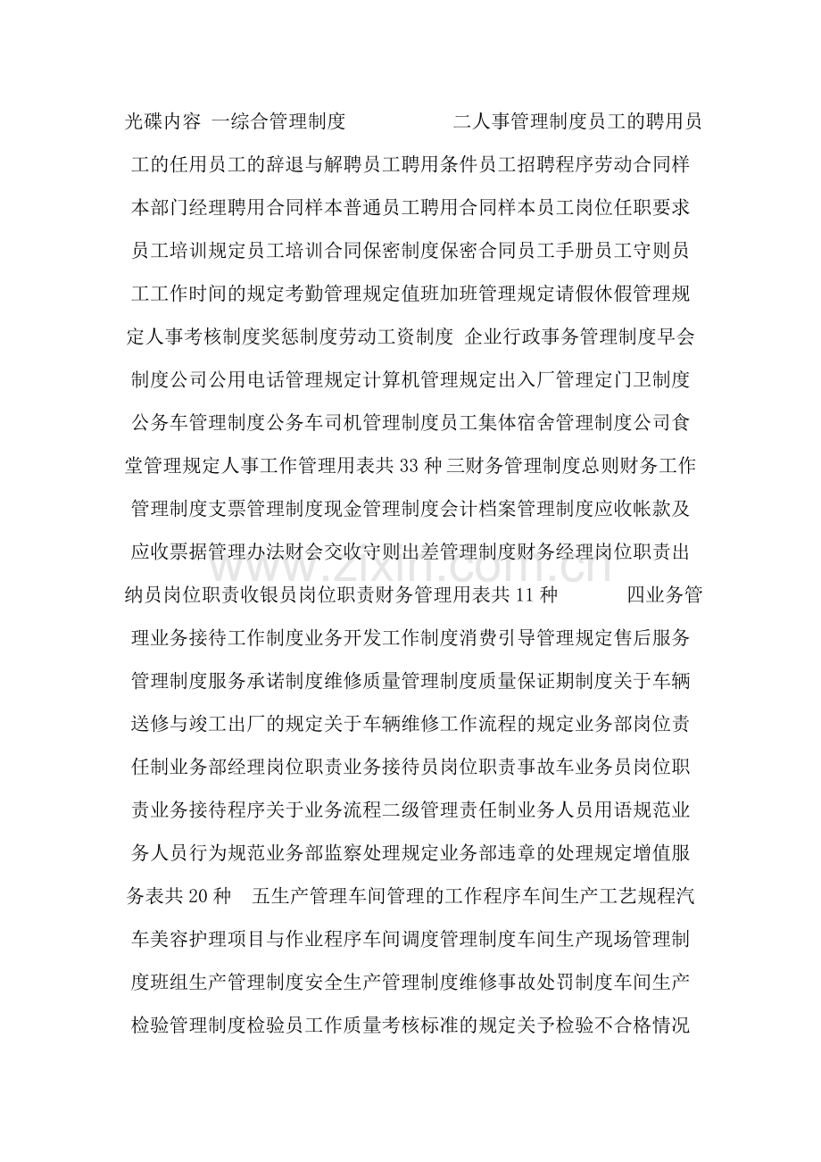 汽车维修企业管理(全).doc_第1页