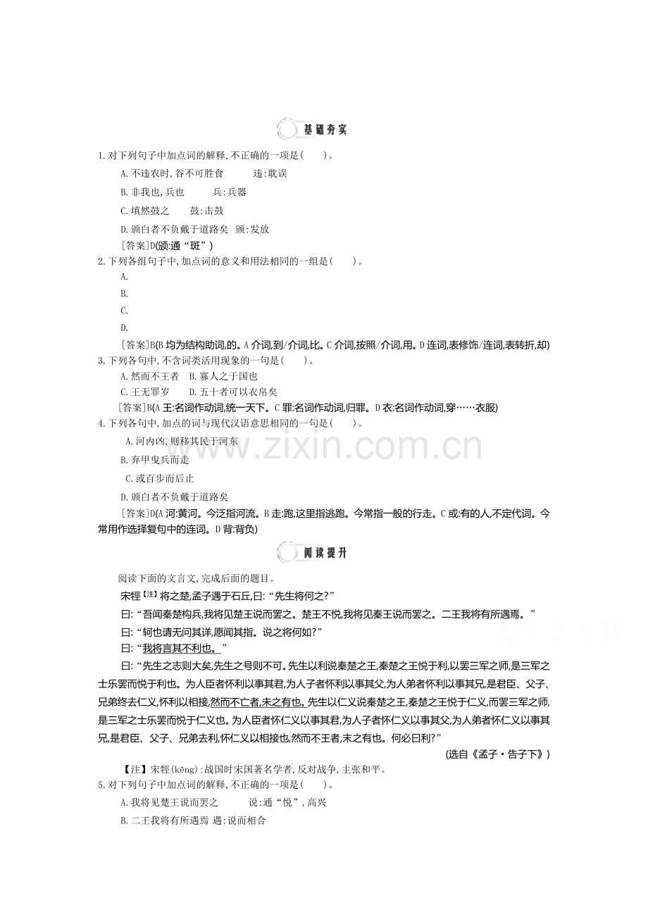 2017-2018学年高一语文下册课时同步考试题1.doc_第1页