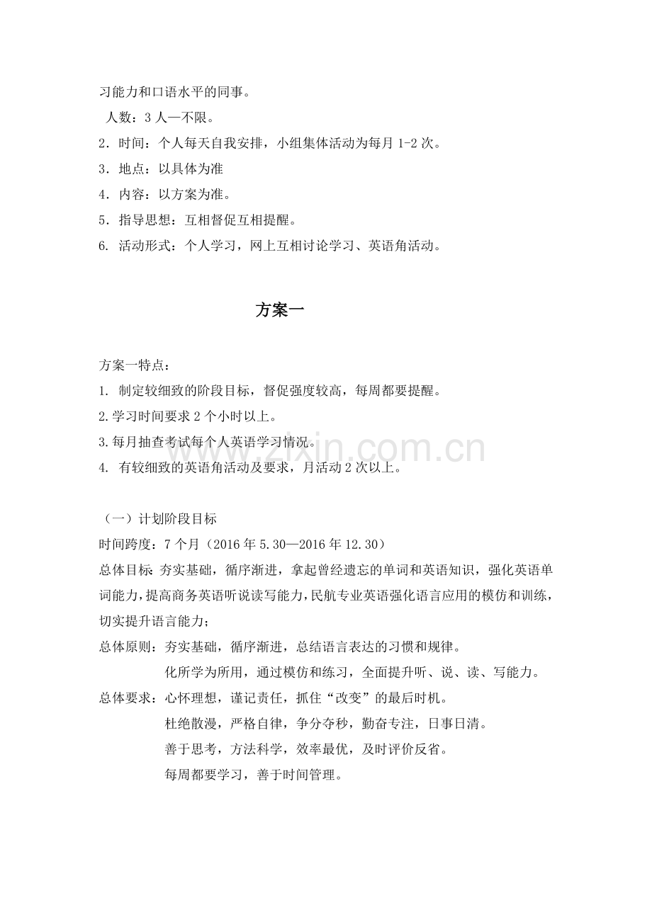 公司英语兴趣小组计划方案.doc_第2页