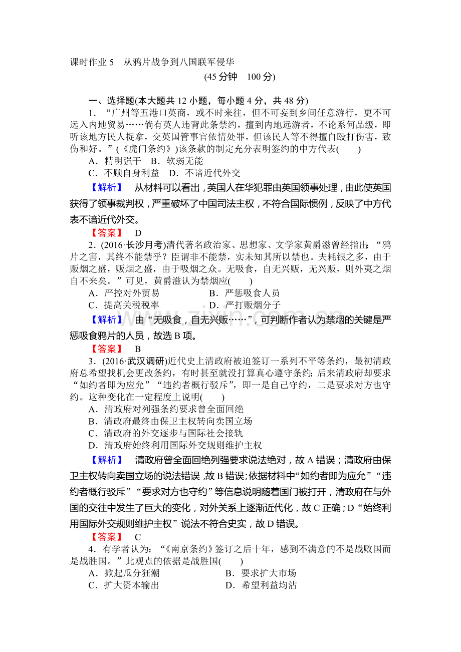 2017届高考历史第一轮知识点复习训练5.doc_第1页