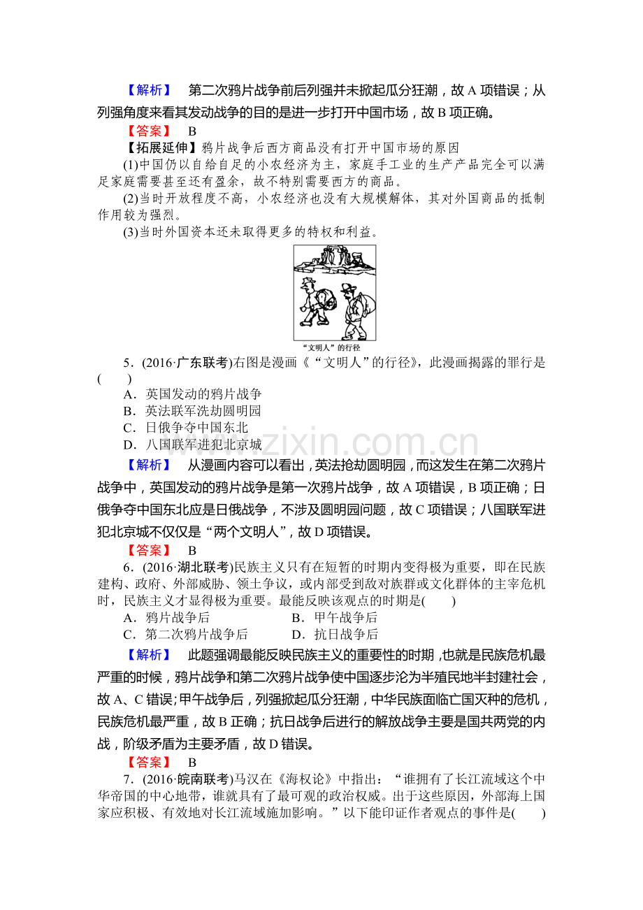 2017届高考历史第一轮知识点复习训练5.doc_第2页