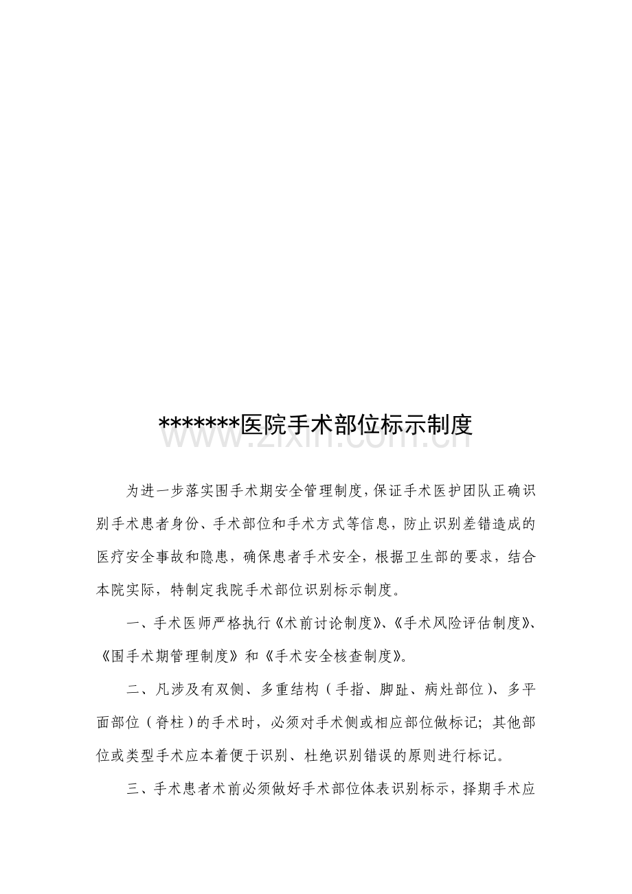 手术部位识别标示制度与规范(上传).doc_第1页