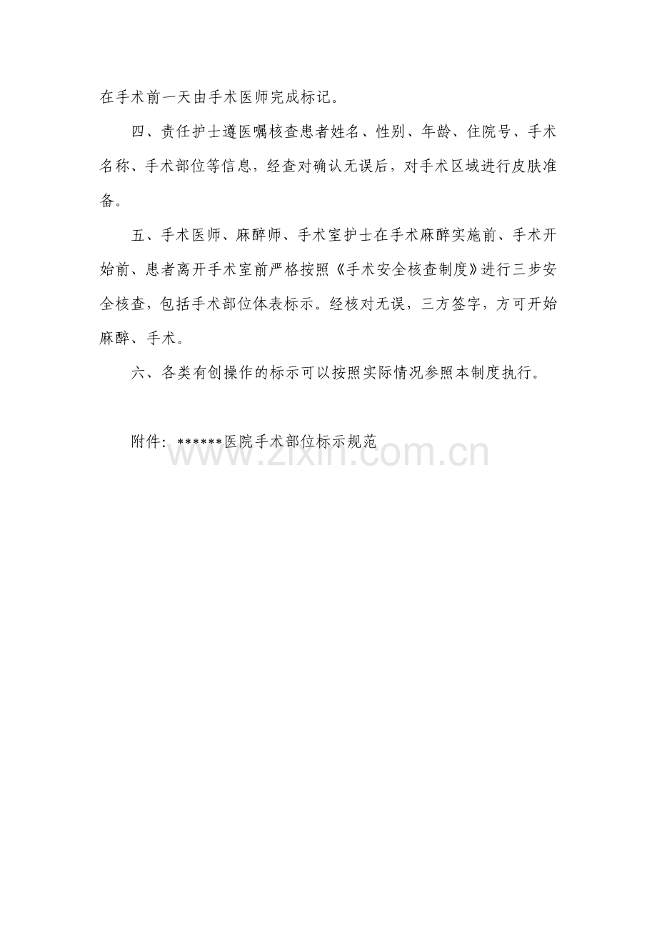 手术部位识别标示制度与规范(上传).doc_第2页