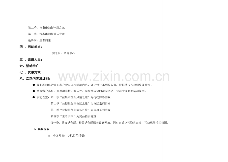 暖场系列活动——嘉年华活动方案.doc_第2页