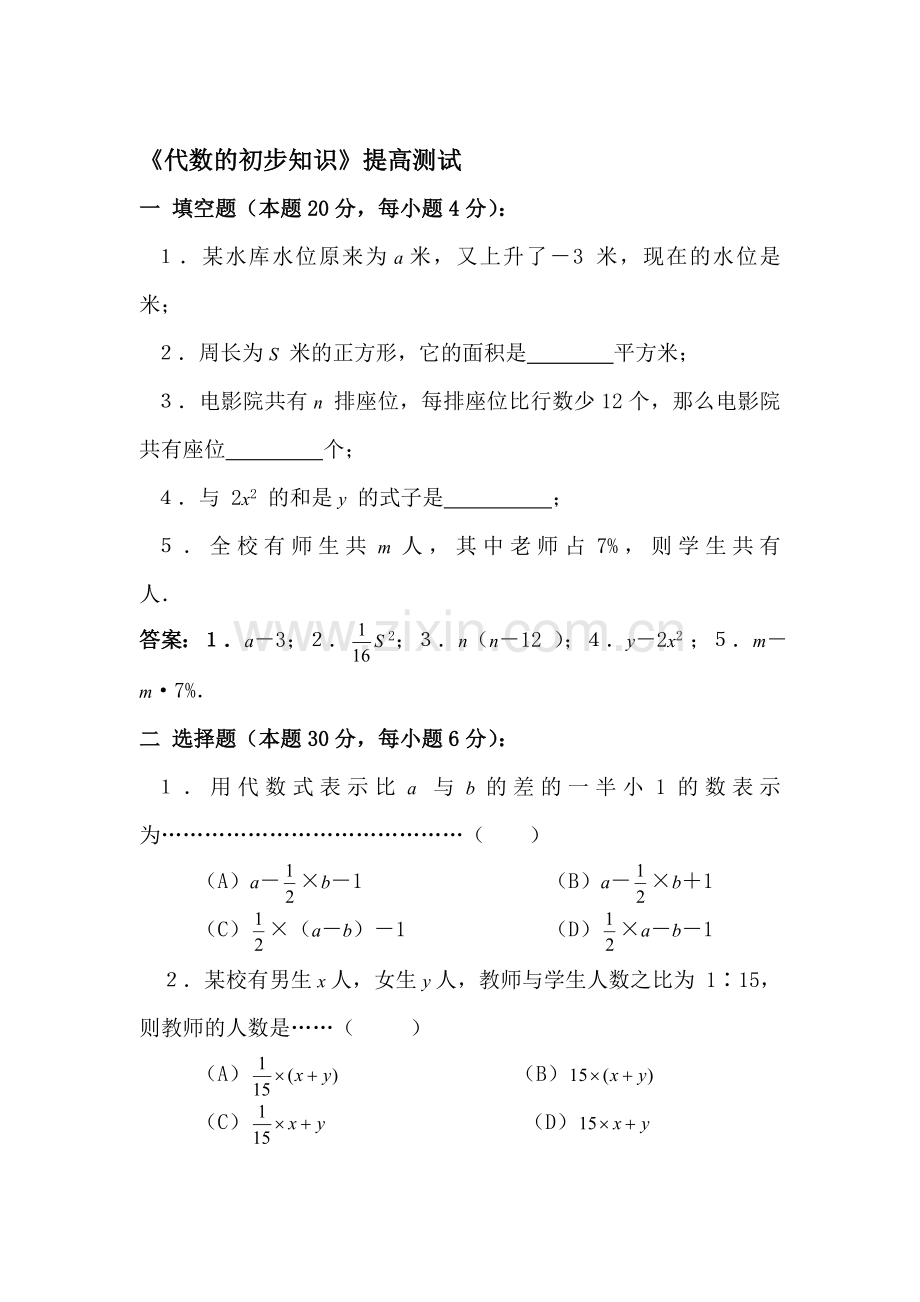 九年级数学代数的初步知识考试题.doc_第1页