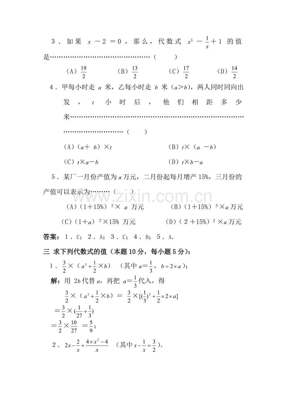 九年级数学代数的初步知识考试题.doc_第2页