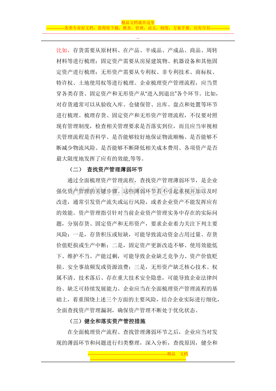 财政部解读内控指引之资产管理.doc_第2页