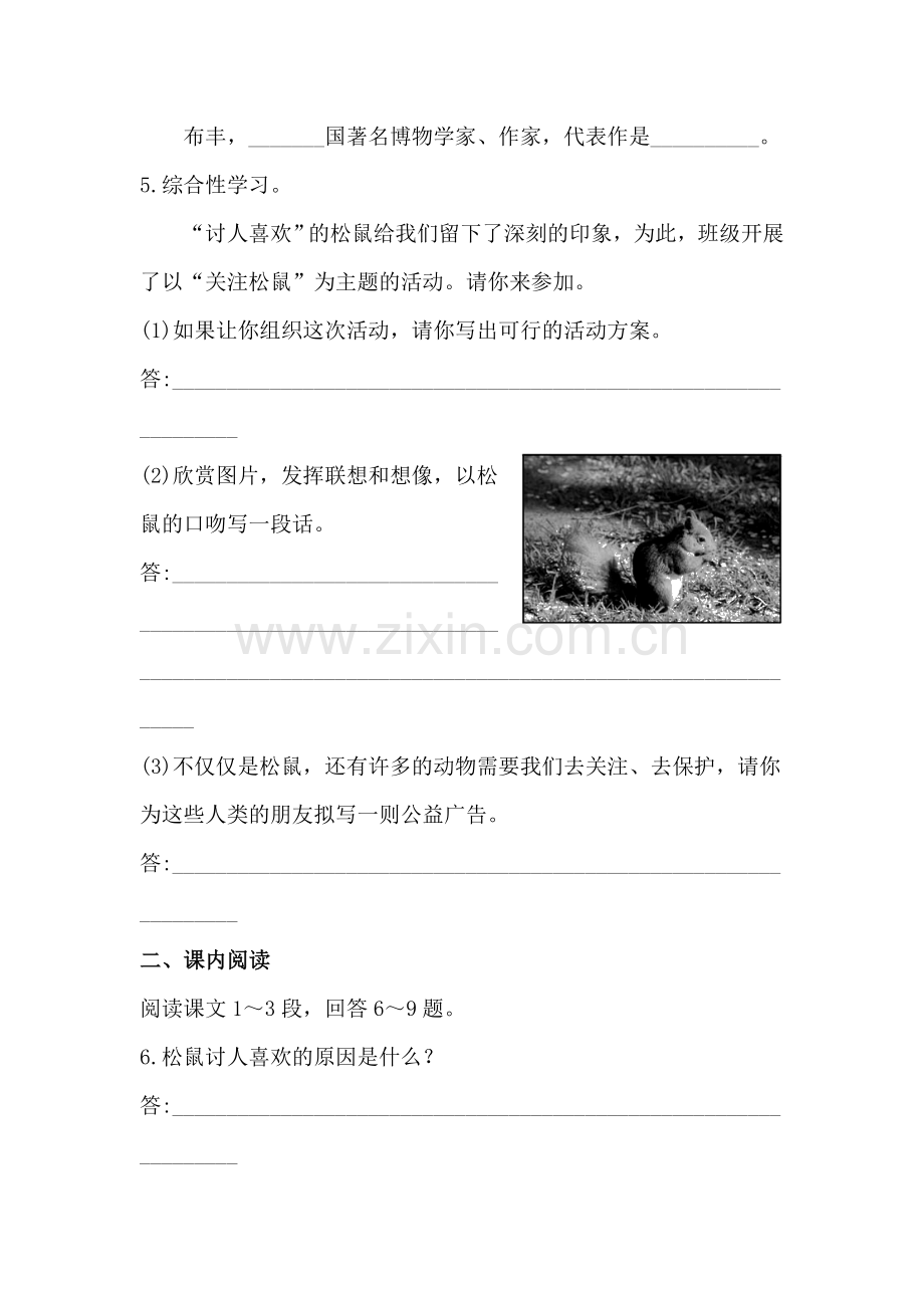 2016-2017学年七年级语文上册课时综合检测题15.doc_第2页