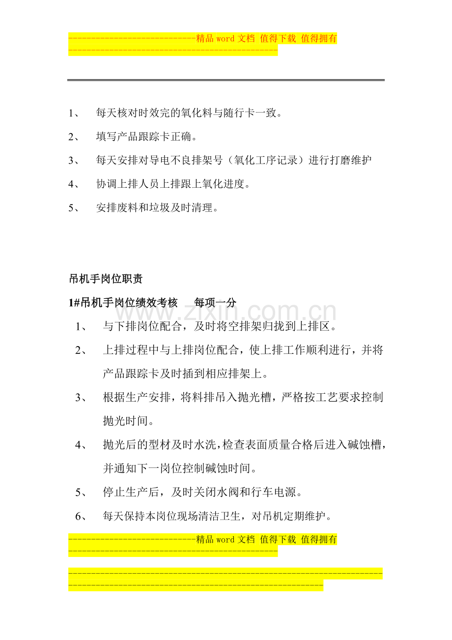 氧化车间绩效考核方案.doc_第2页