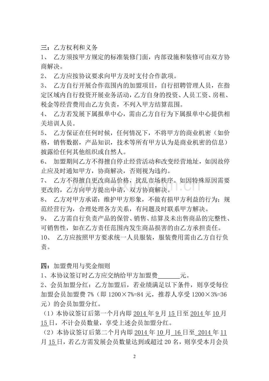 报单中心加盟合作协议书-9.17.doc_第2页