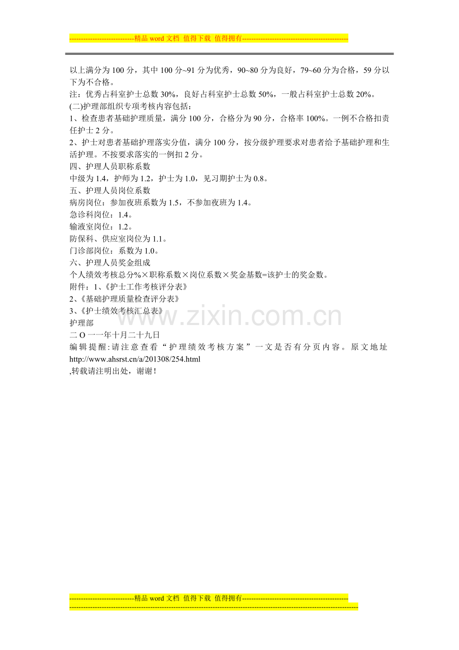 护士考核..doc_第2页