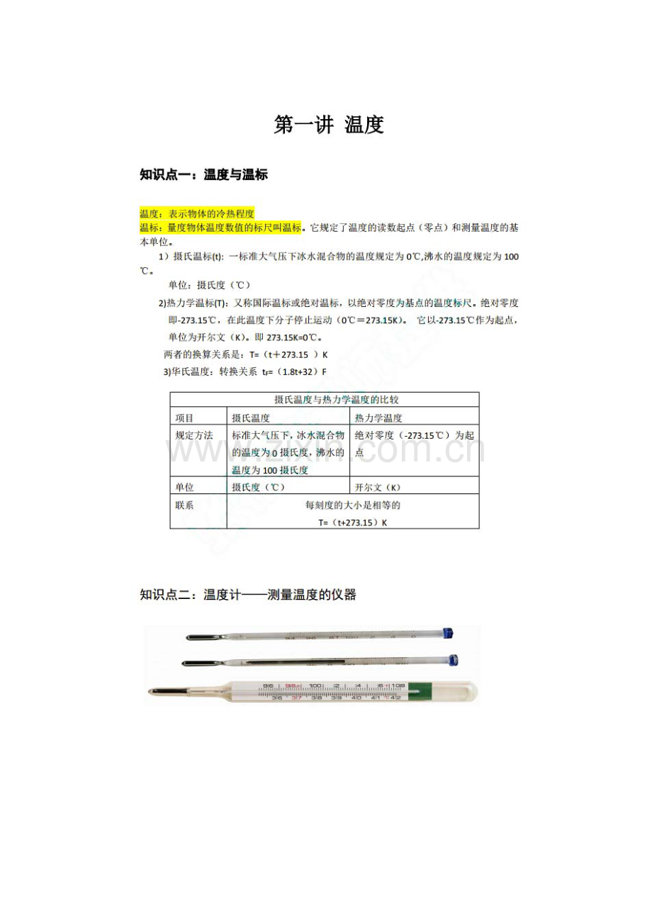 2015届中考物理第一轮总复习检测试题4.doc_第1页