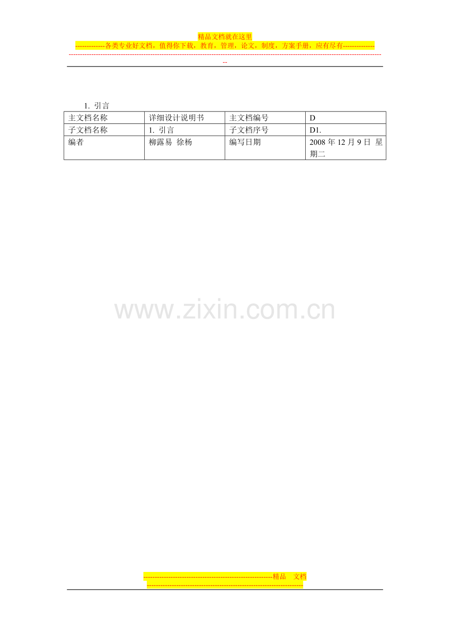院系图书管理系统详细设计说明书.doc_第2页