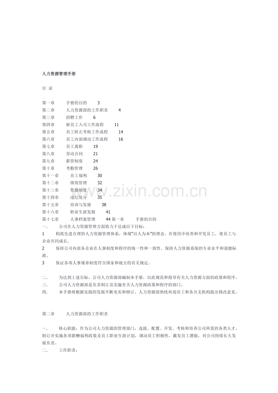 人力资源手册(人力资源管理师考试必备).doc_第1页