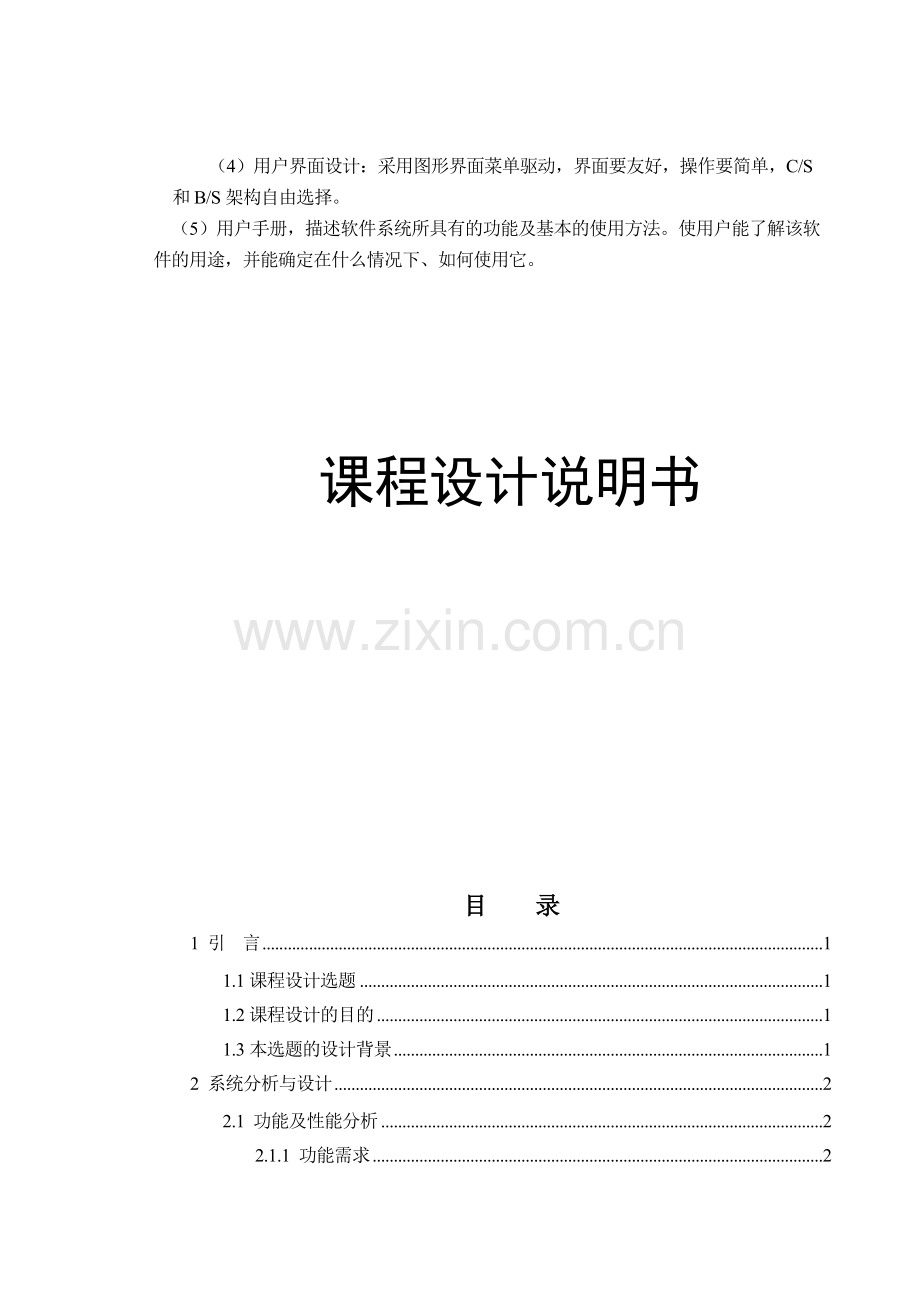 超市管理数据库(华工完整大作业含源文件).doc_第2页
