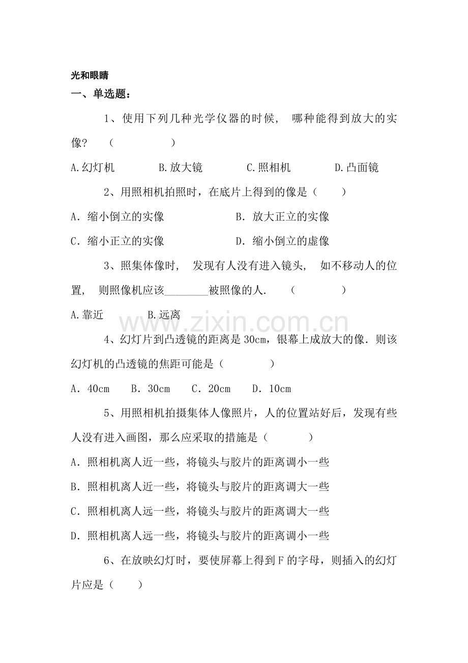 八年级物理光和眼睛单元练习.doc_第1页