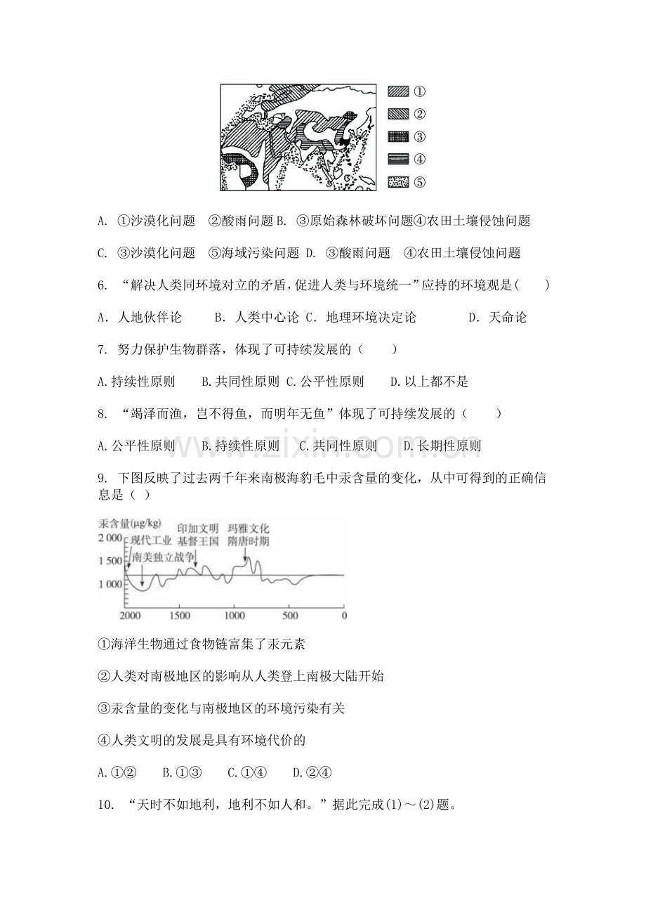 广西钦州市2015-2016学年高一地理下册6月月考试题1.doc_第2页
