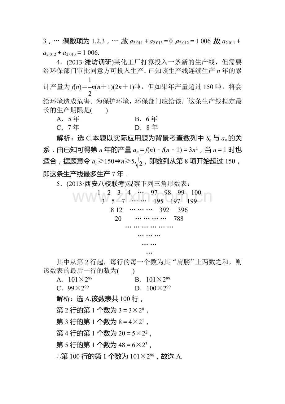 高三数学课时复习闯关检测13.doc_第2页